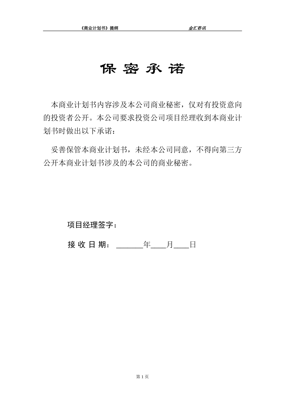 16.××投资咨询公司商业计划书.doc_第2页