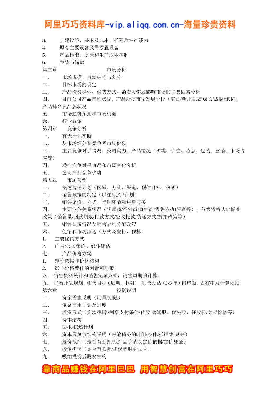 商业计划书模版7.doc_第2页
