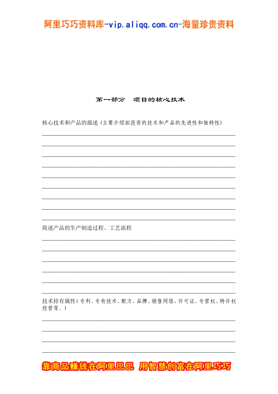 商业计划书模版3.doc_第2页