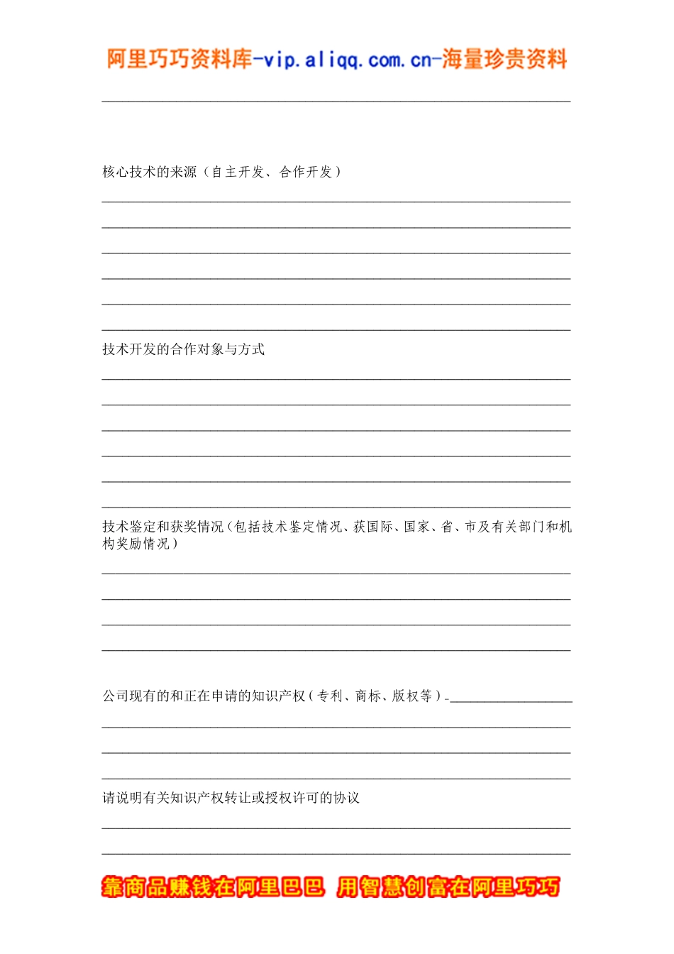 商业计划书模版3.doc_第3页