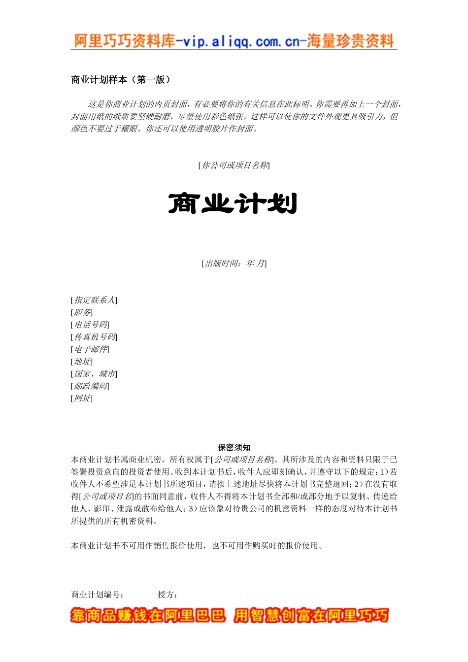 商业计划书样本（DOC 41页）.doc_第1页