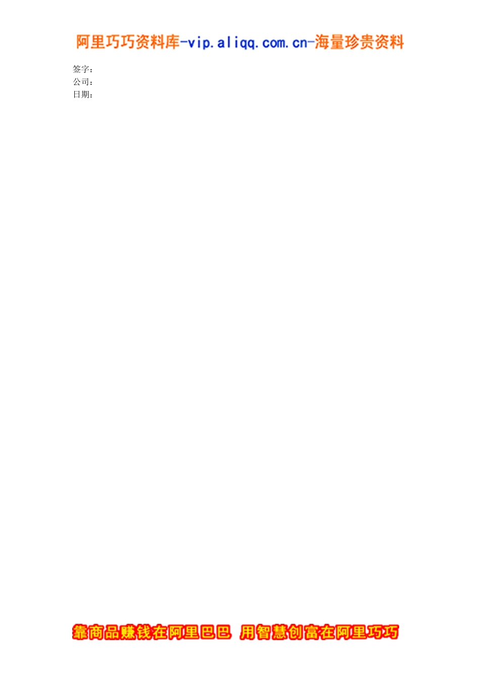 商业计划书样本（DOC 41页）.doc_第2页