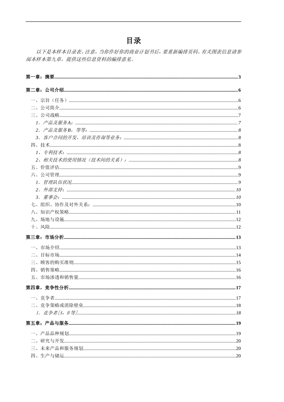 商业计划书样本（DOC 41页）.doc_第3页