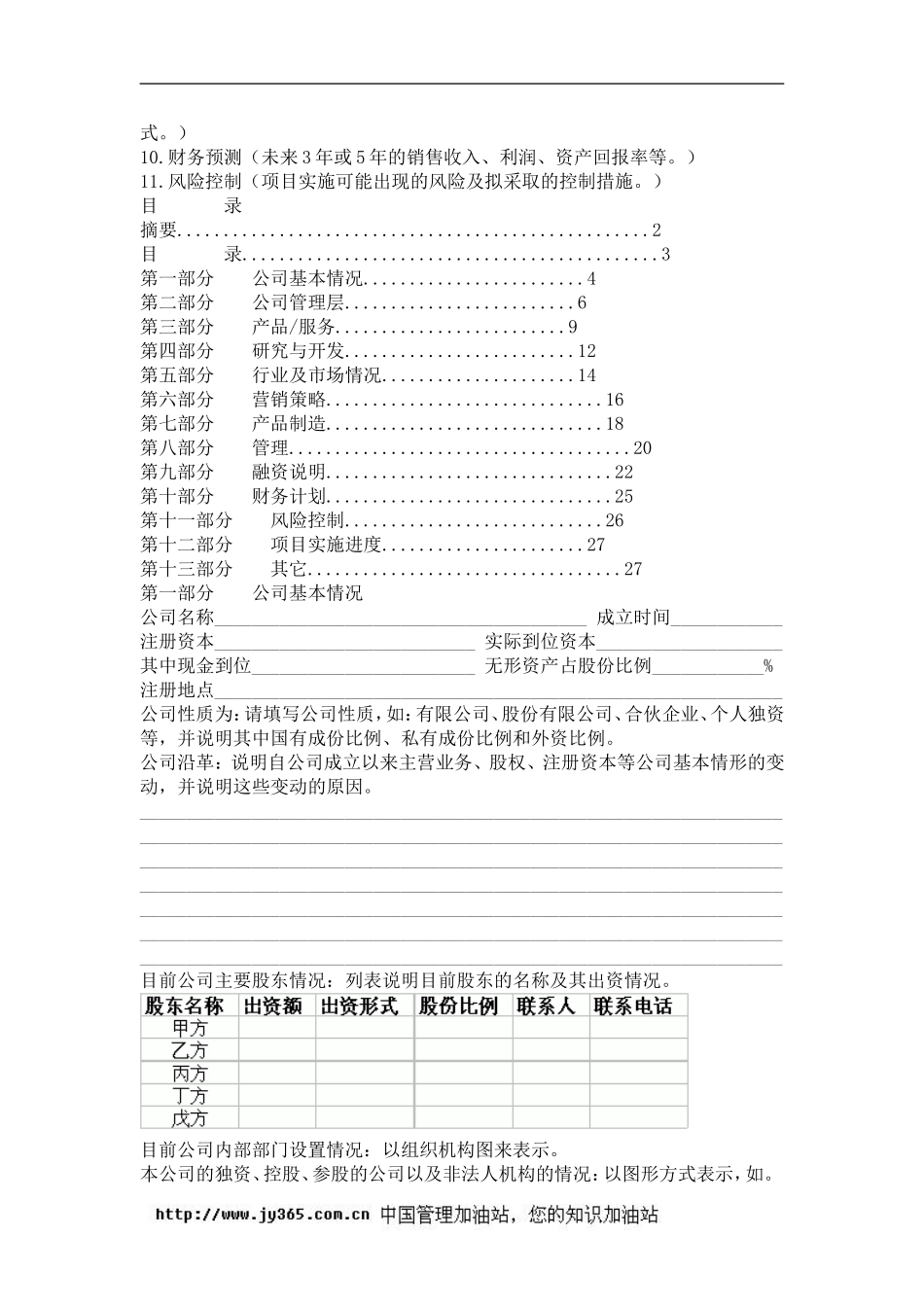 091_商业计划书标准模版(doc17).doc_第2页