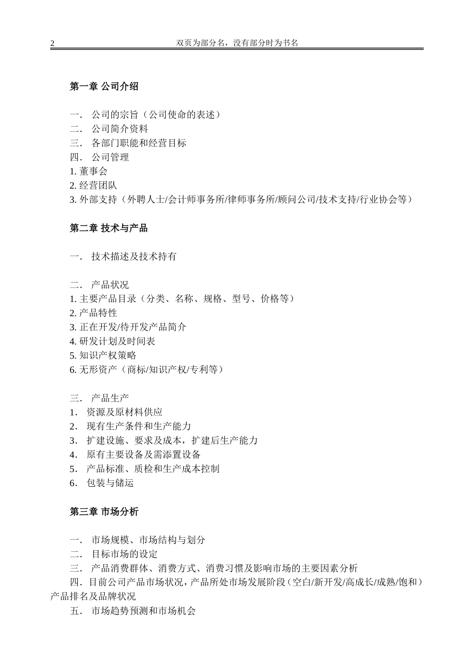 商业计划书模板-简明中文版.doc_第2页