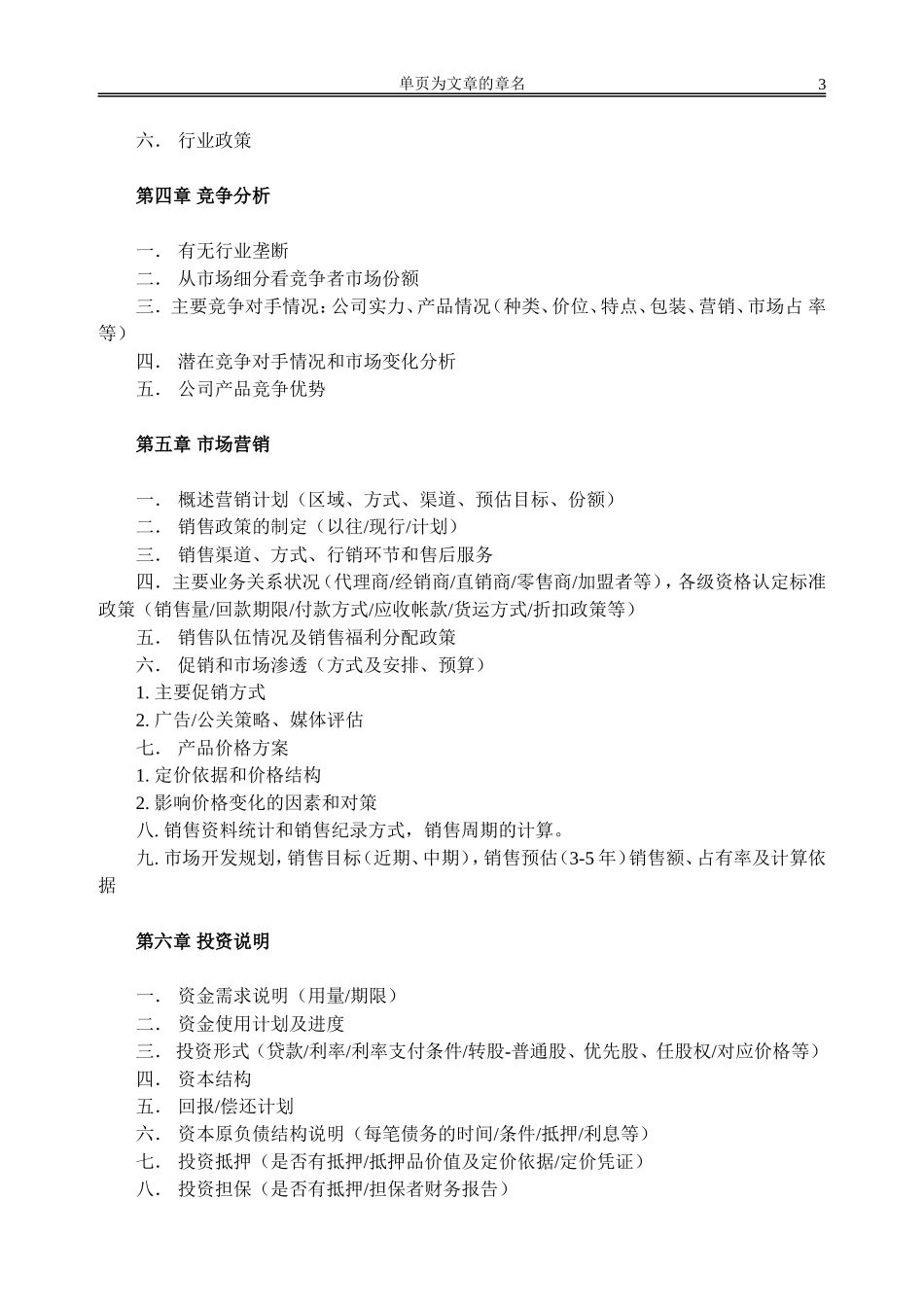 商业计划书模板-简明中文版.doc_第3页