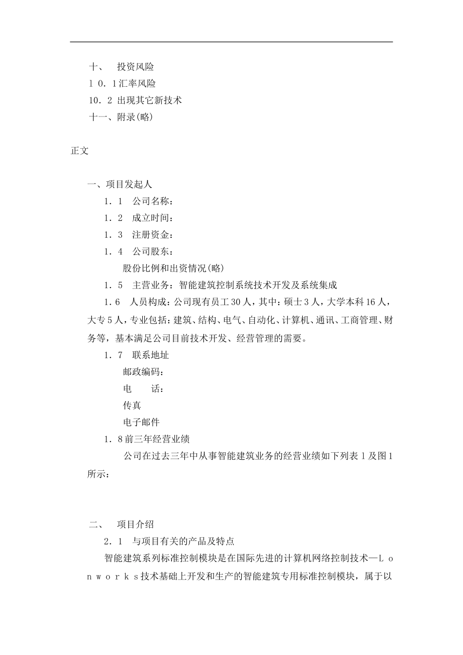 092_商业计划书参考模本(doc12).doc_第3页
