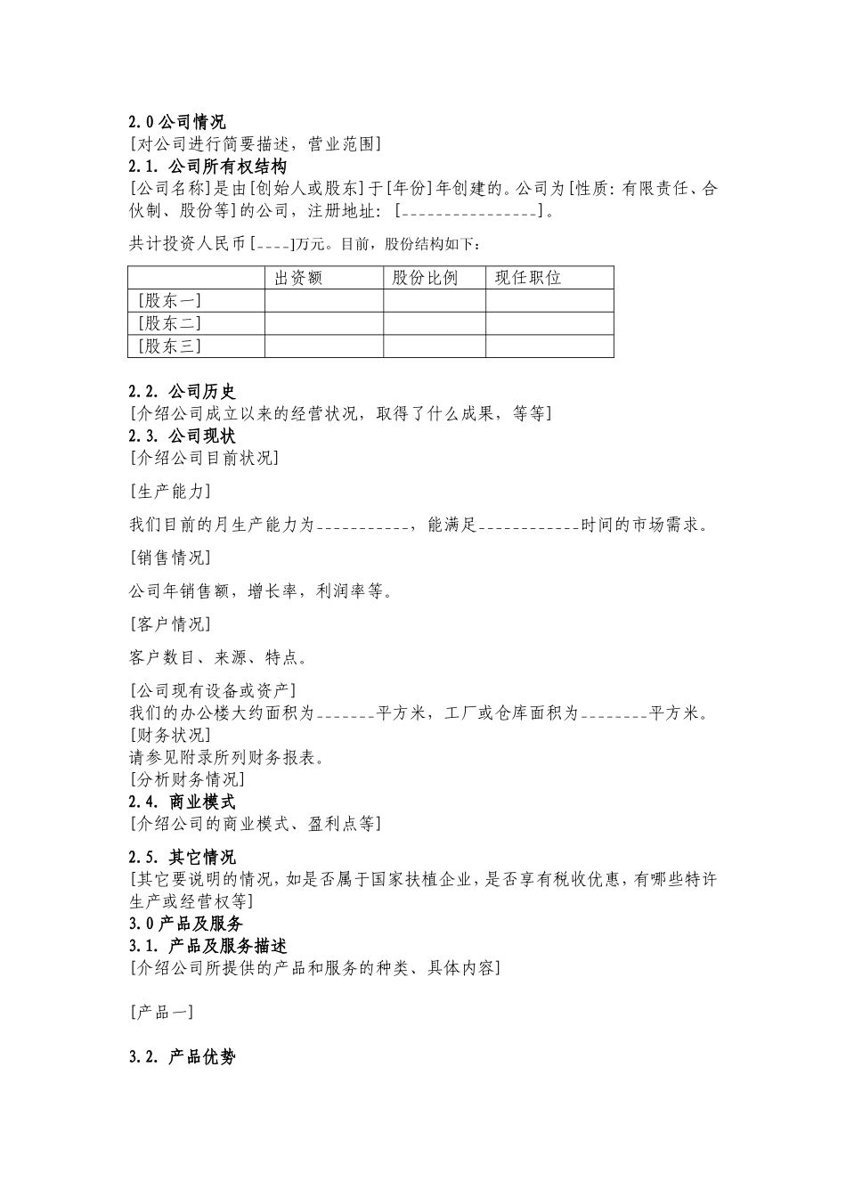 7.××投资公司商业计划书.doc_第3页