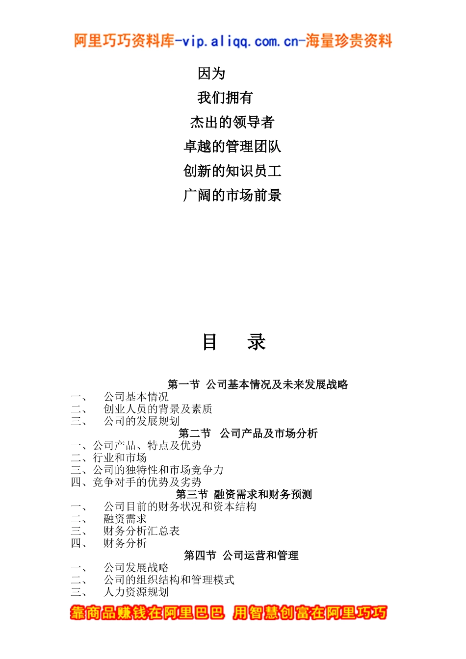 6.××信息技术公司商业计划书.doc_第2页