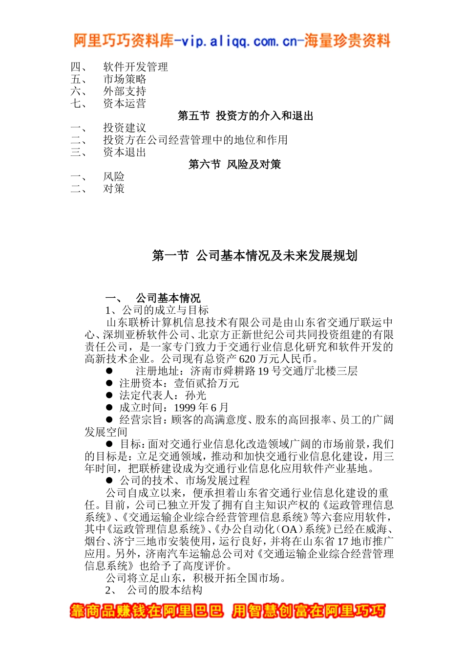 6.××信息技术公司商业计划书.doc_第3页