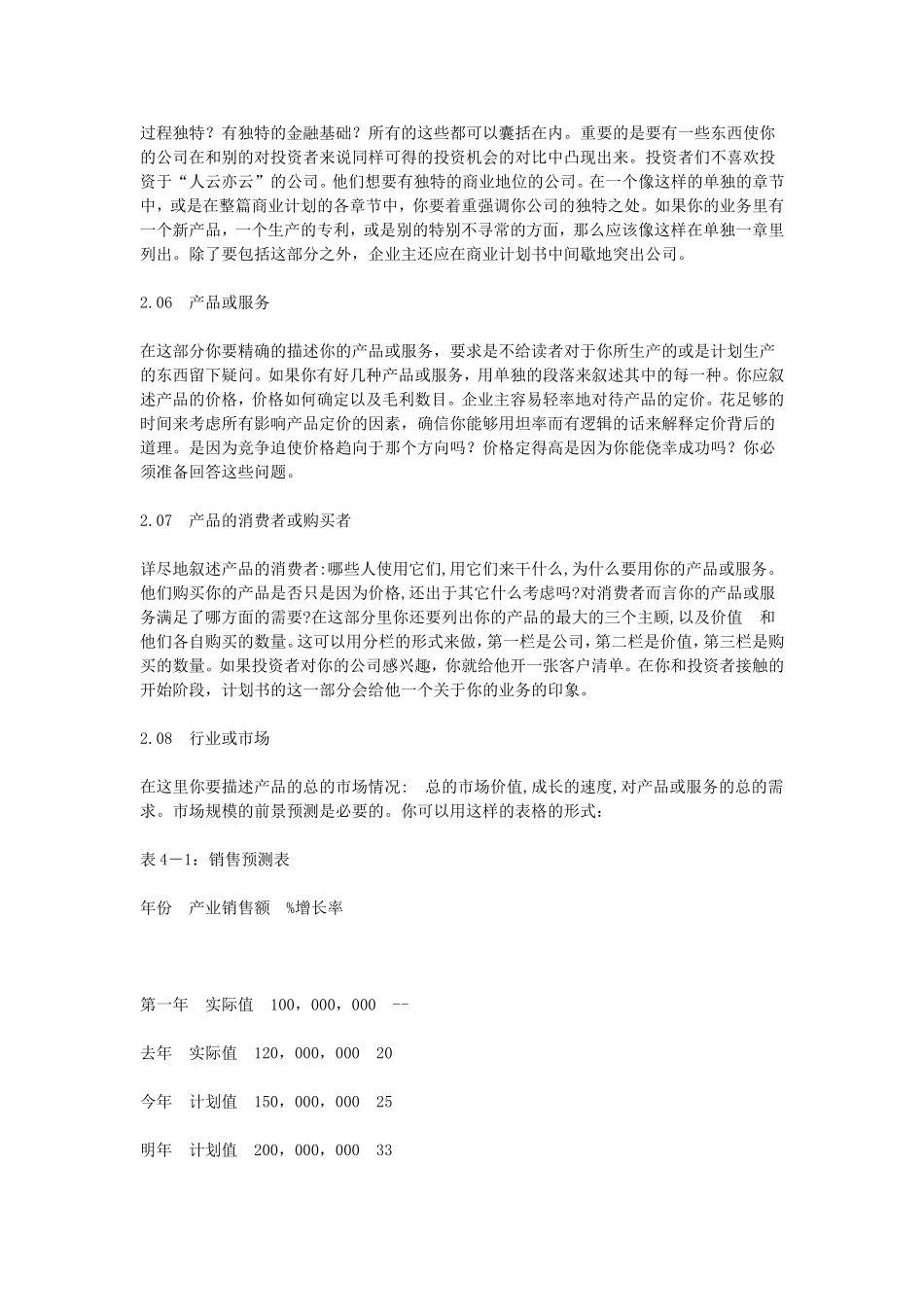 商业计划书范本.doc_第2页