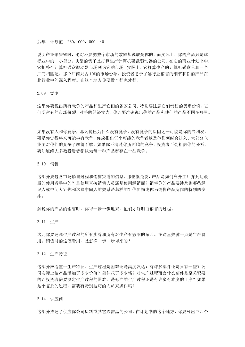 商业计划书范本.doc_第3页