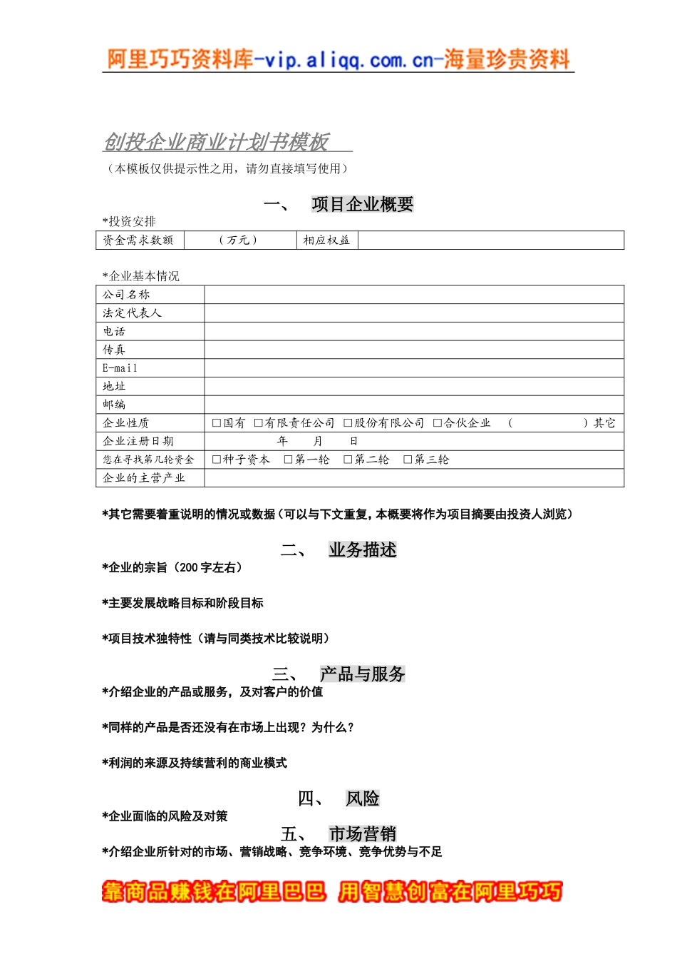 1.商业计划书模板.doc_第1页