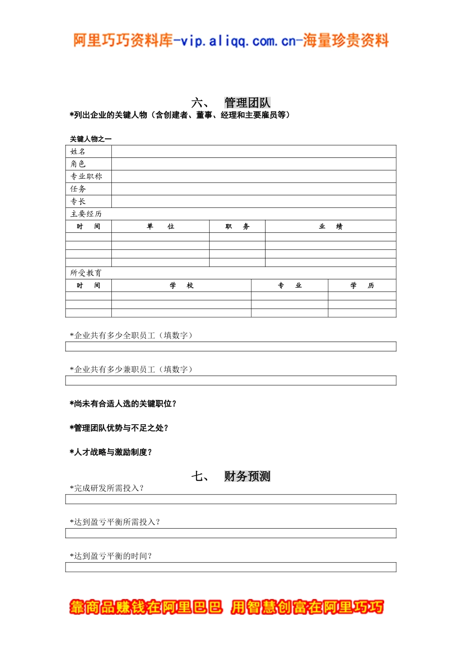 1.商业计划书模板.doc_第2页