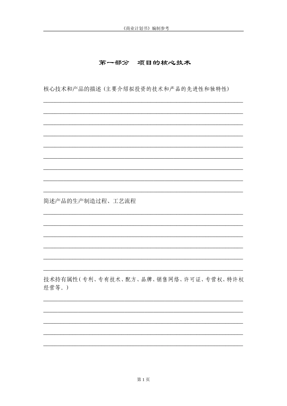 13.××创新科技园商业计划书.doc_第2页