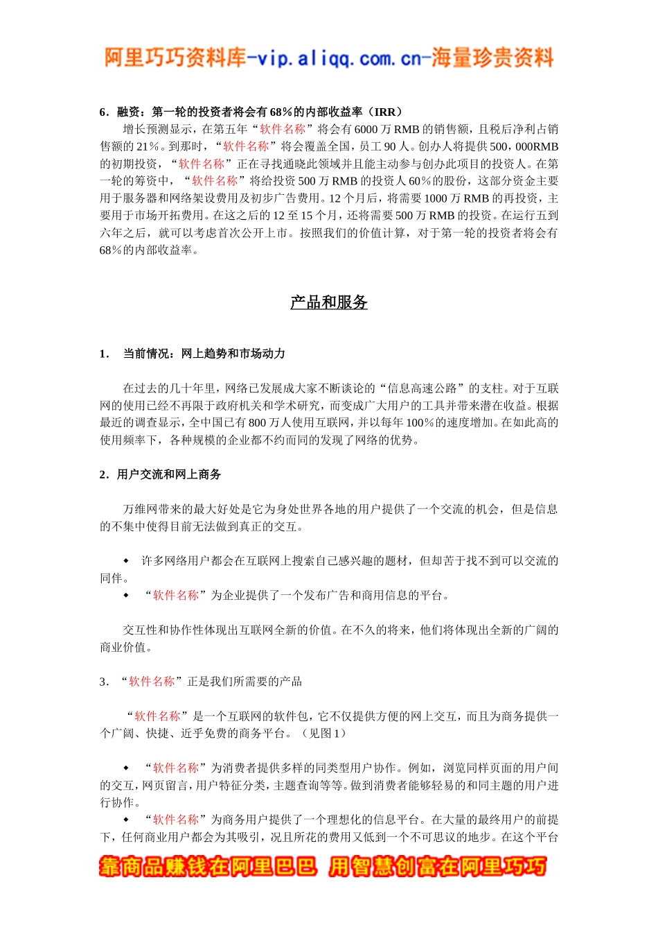 5.商业风险业务计划书.doc_第2页