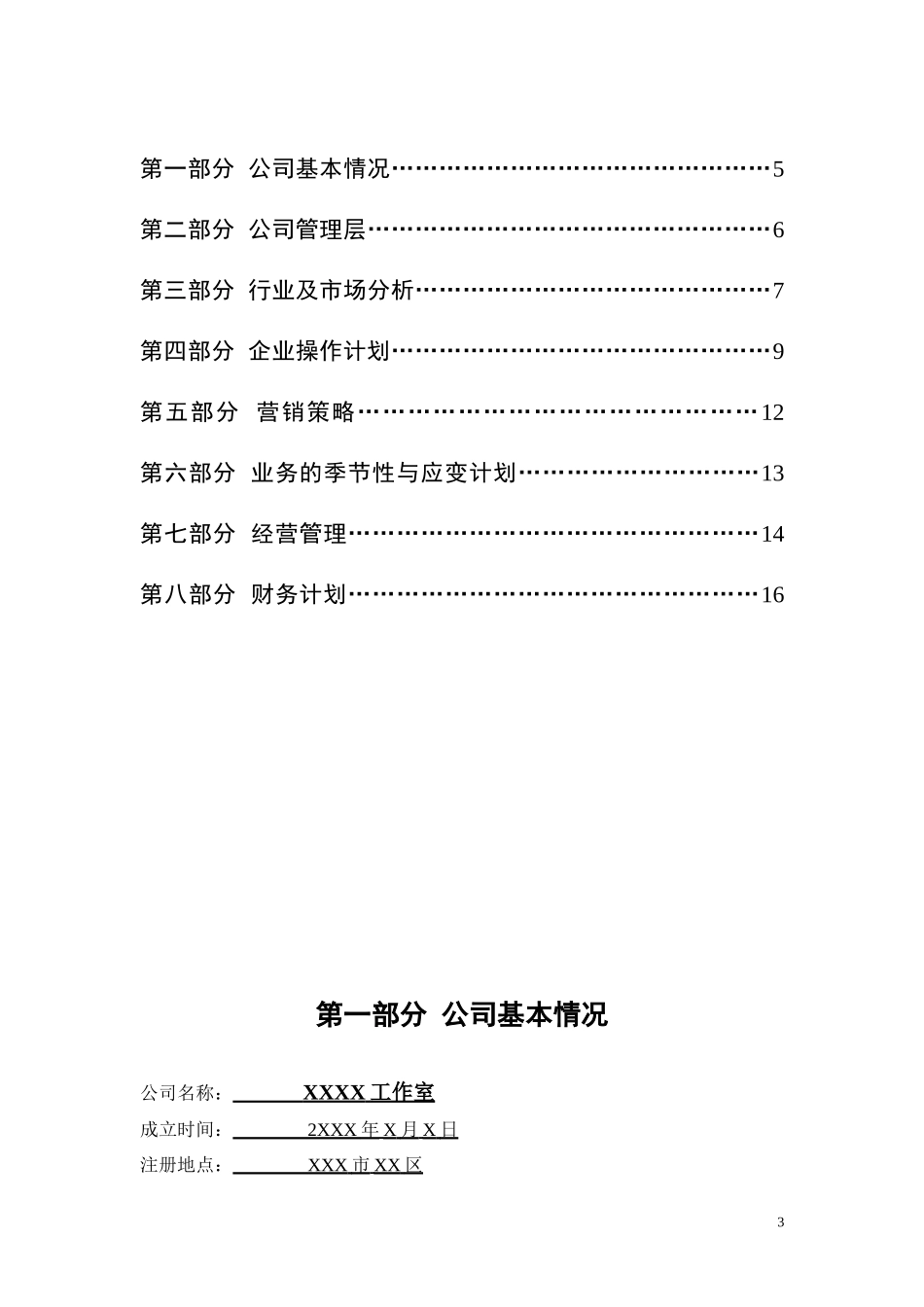 XX健身中心商业计划书.doc_第3页