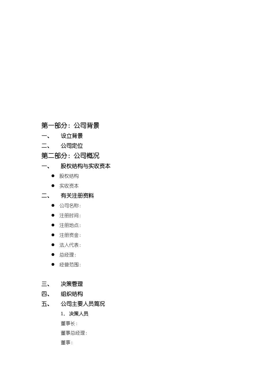 12.商业报告.doc_第2页