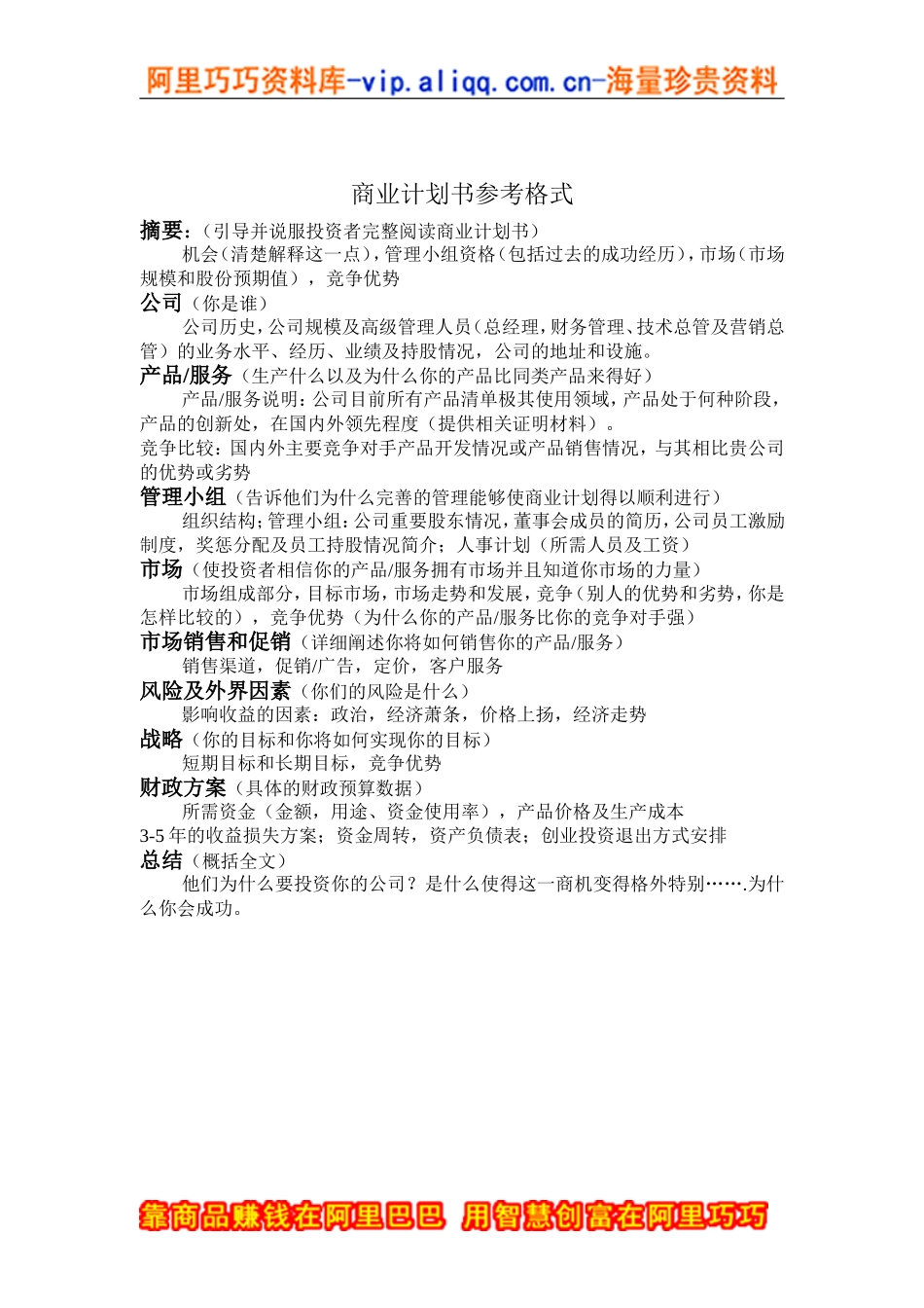 10.商业计划书参考格式.doc_第1页
