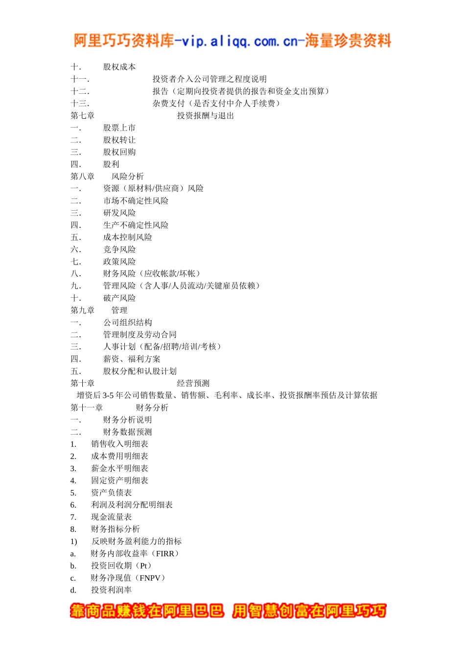 11.商业计划书规范要求.doc_第3页