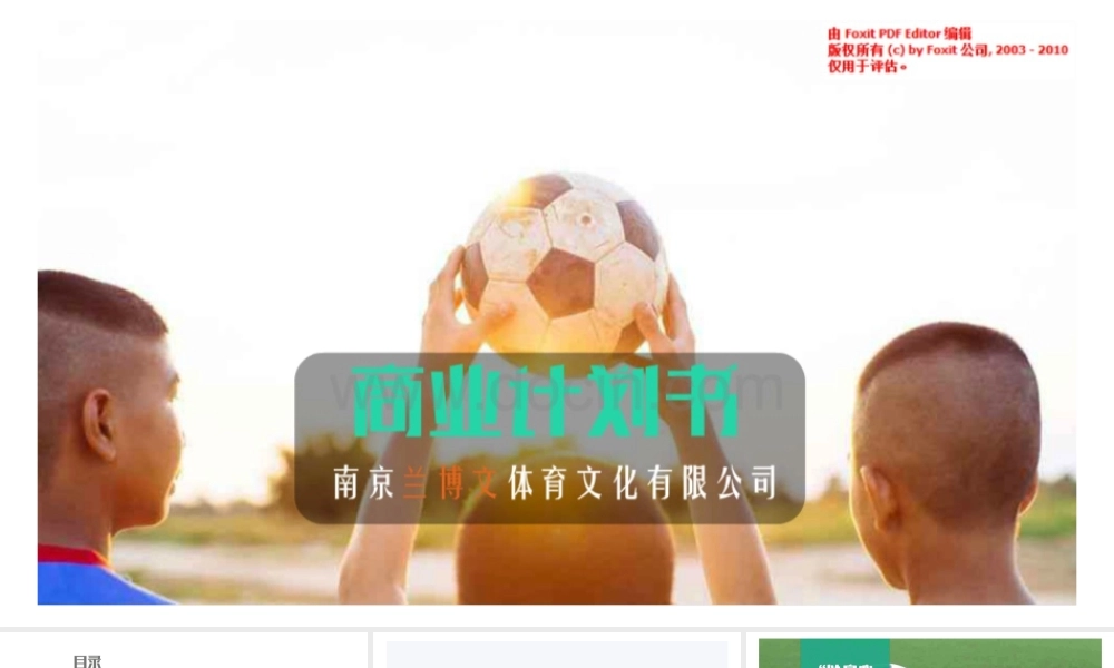 少儿体育培训项目计划书.pptx