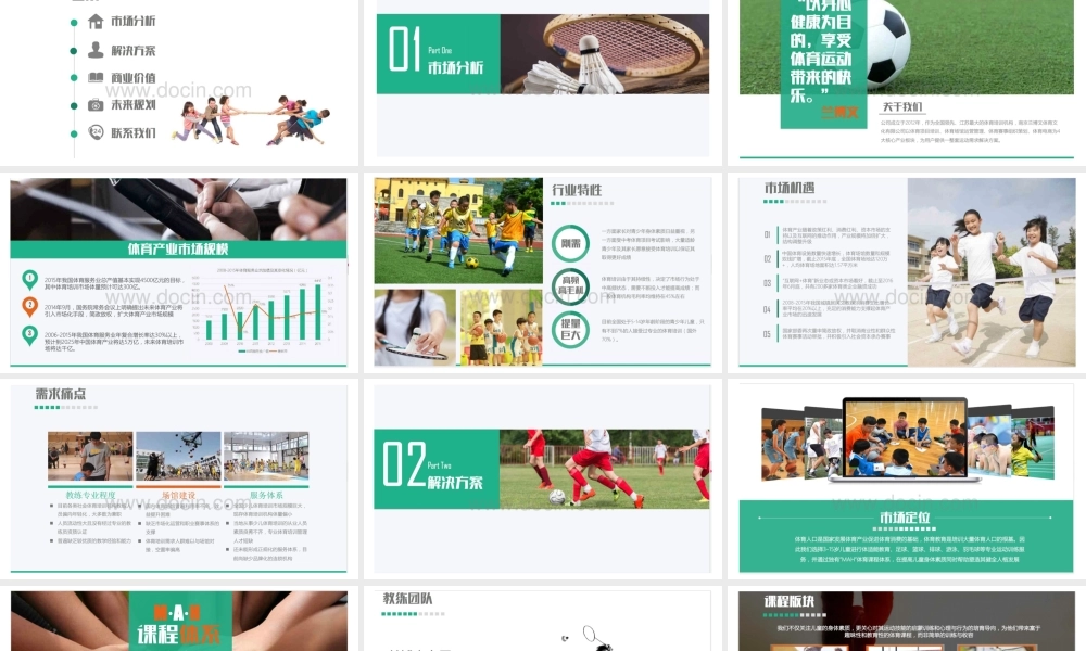 少儿体育培训项目计划书.pptx