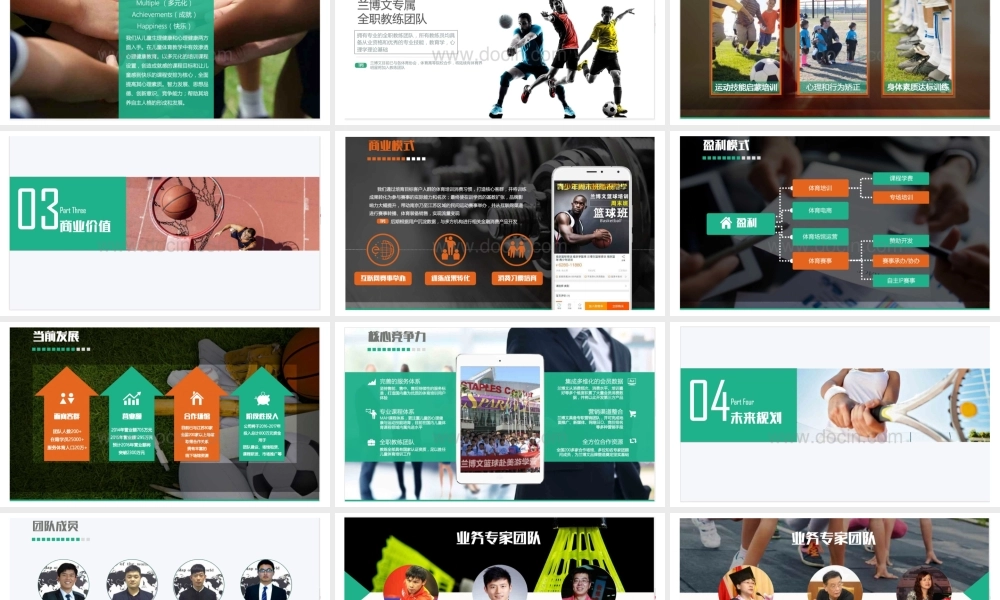 少儿体育培训项目计划书.pptx