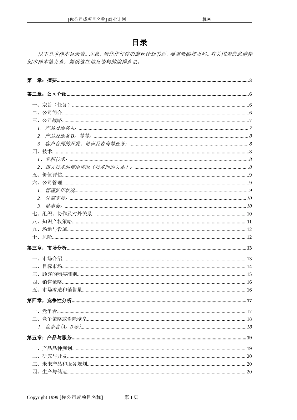 创业计划书样本.doc_第3页