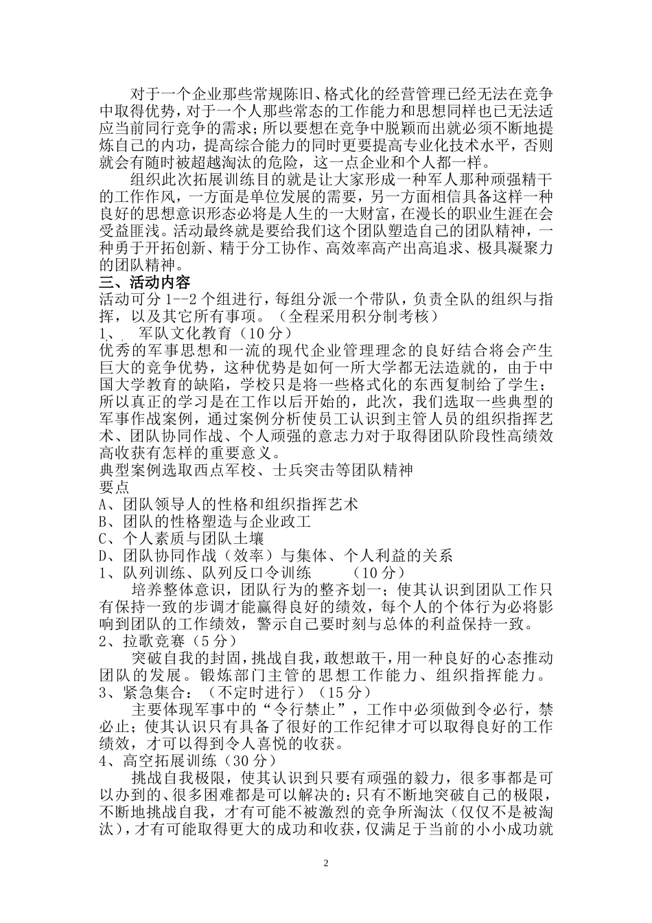 树人教育工作室军事拓展训练计划书.doc_第2页