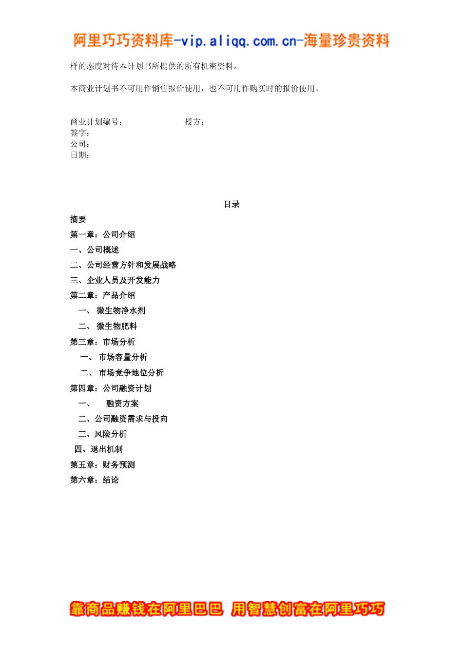 3.××生物技术公司商业计划书.doc_第2页