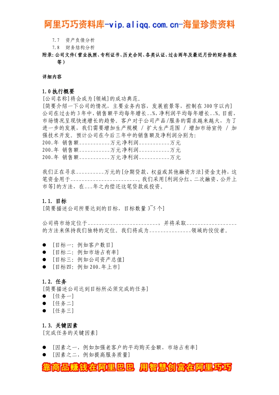 7.××投资公司商业计划书.doc_第2页