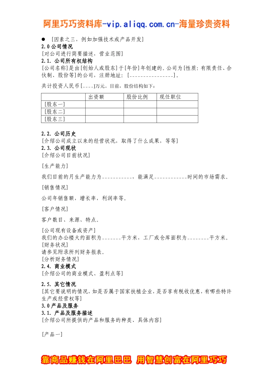 7.××投资公司商业计划书.doc_第3页