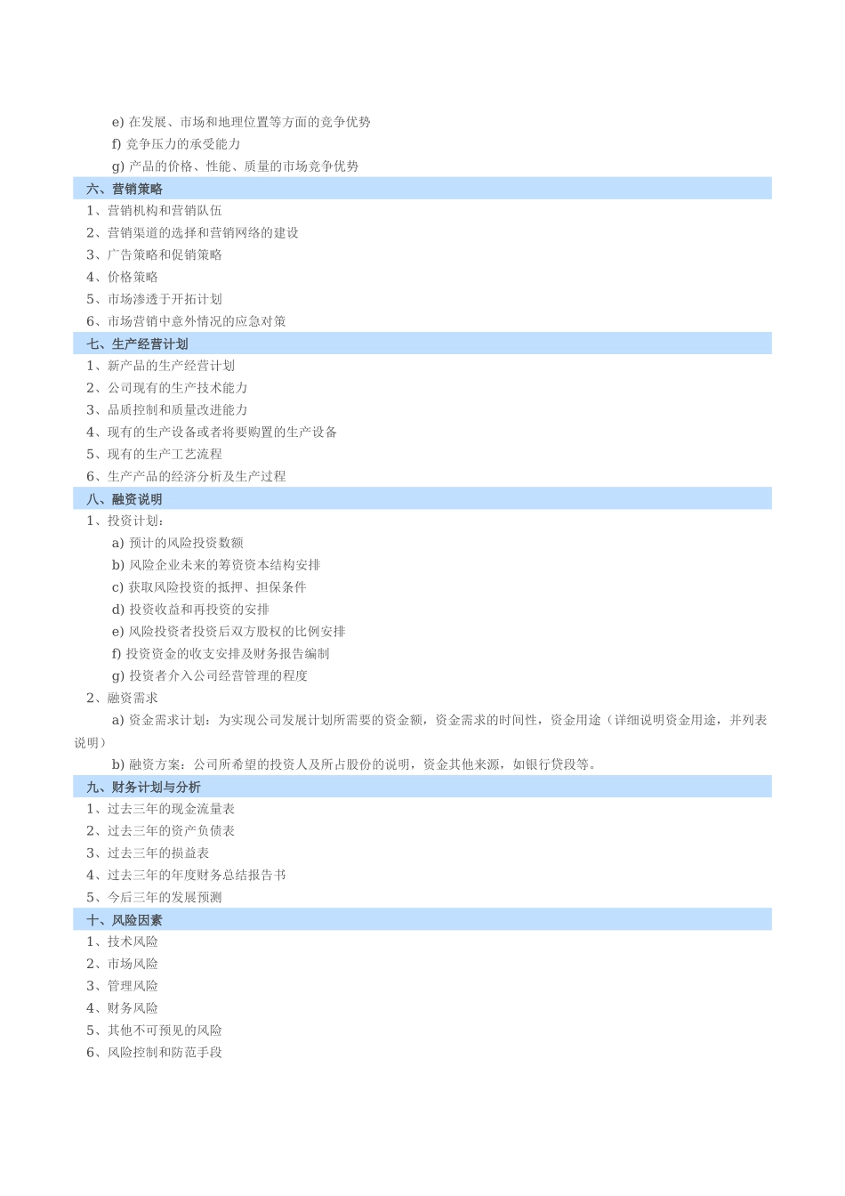 加油站项目商业计划书模板.docx_第2页