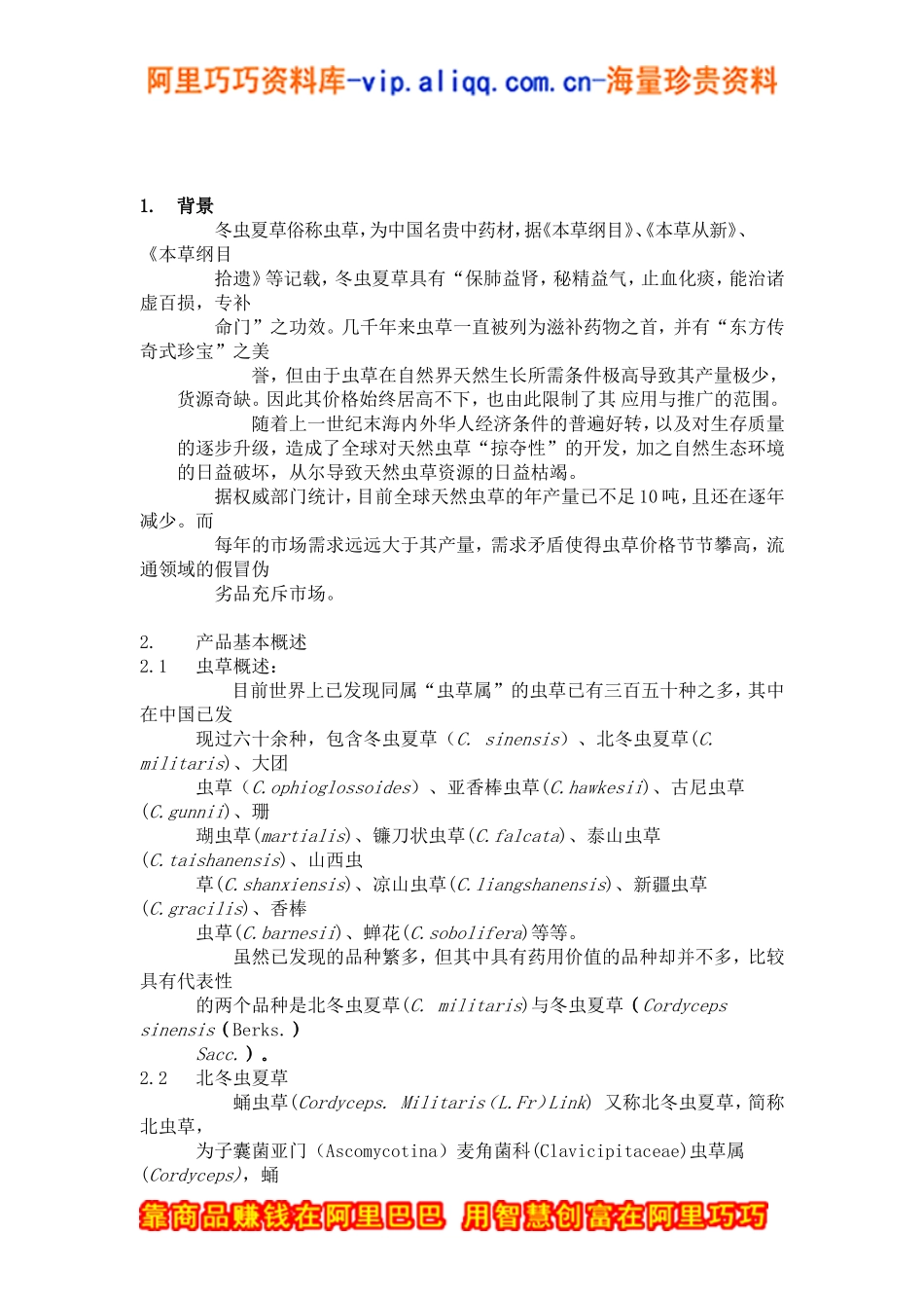 17.××咨询公司商业计划书.doc_第3页