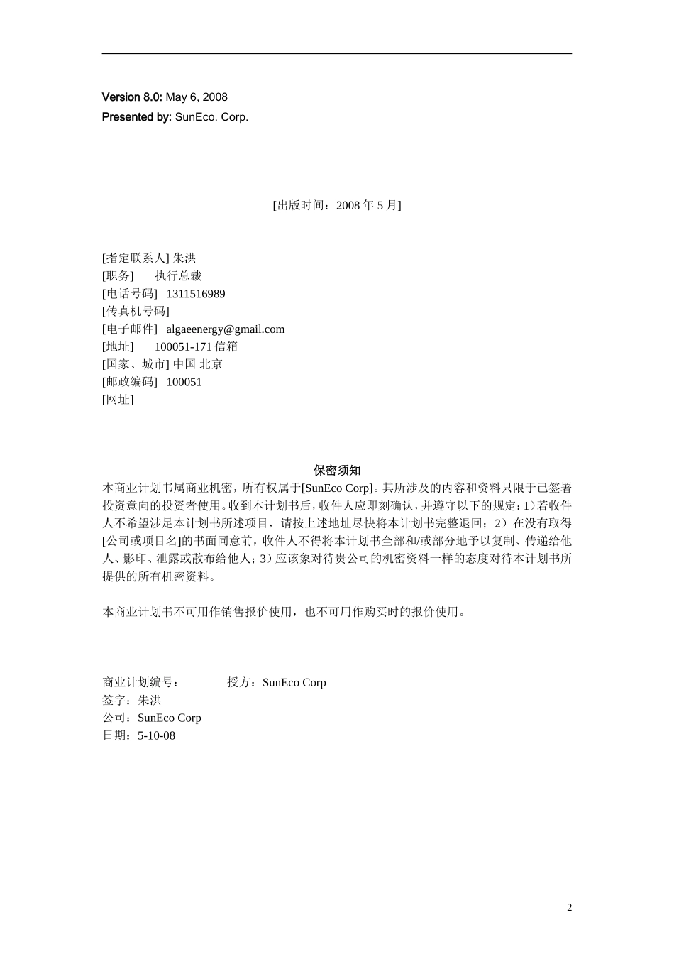 阳光新能源公司创业计划书.doc_第2页