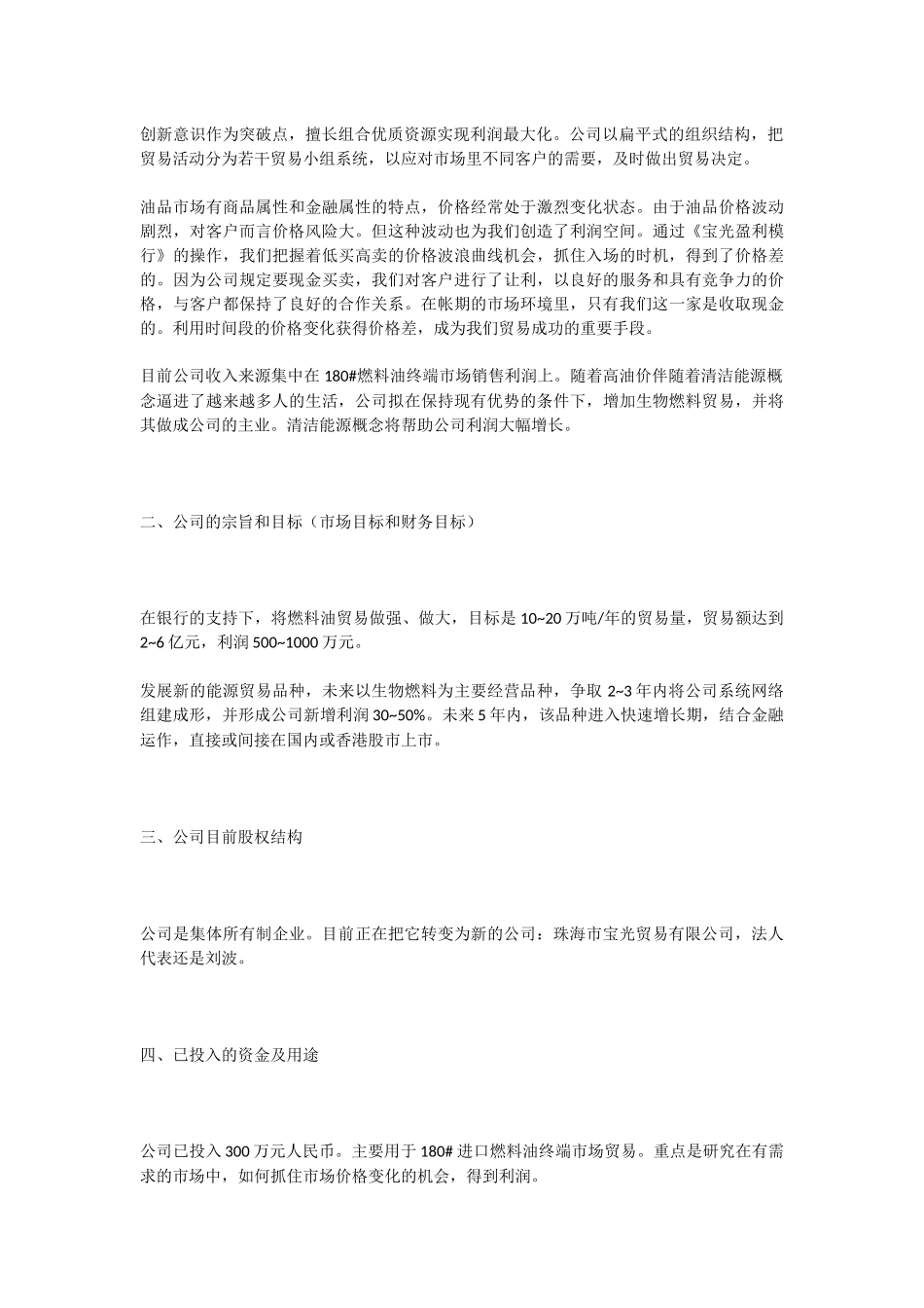 生物燃料项目商业计划书.docx_第2页