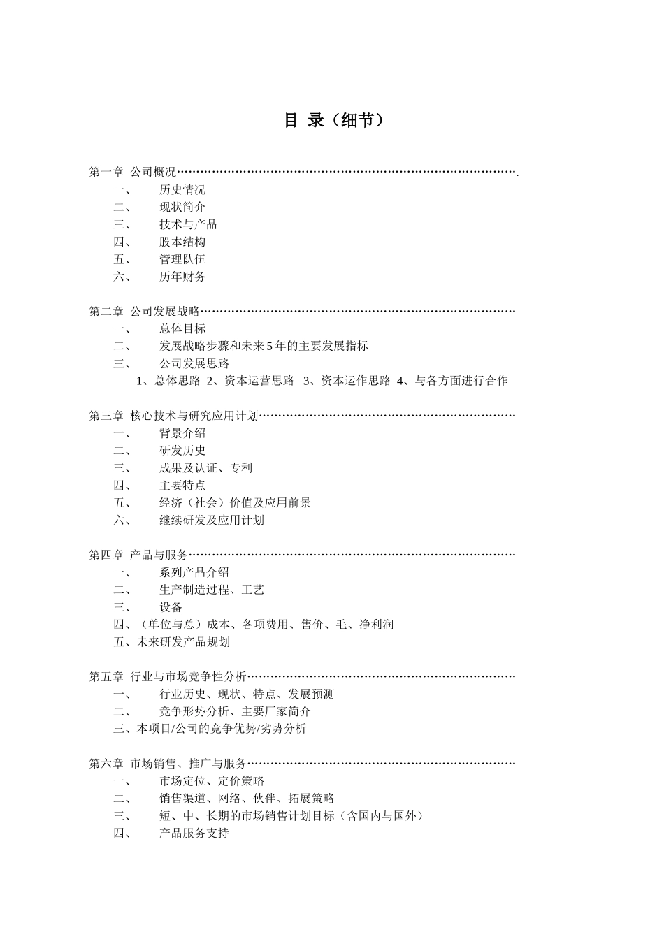 河南联创投资股份有限公司.doc_第2页