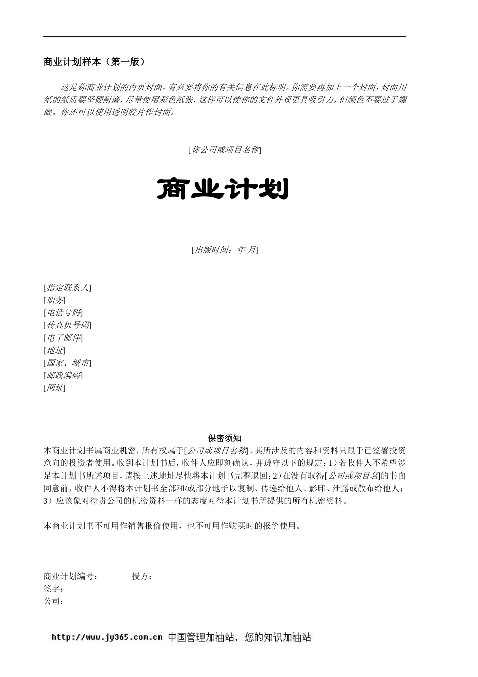 095_商业计划书范本(doc41).doc_第1页