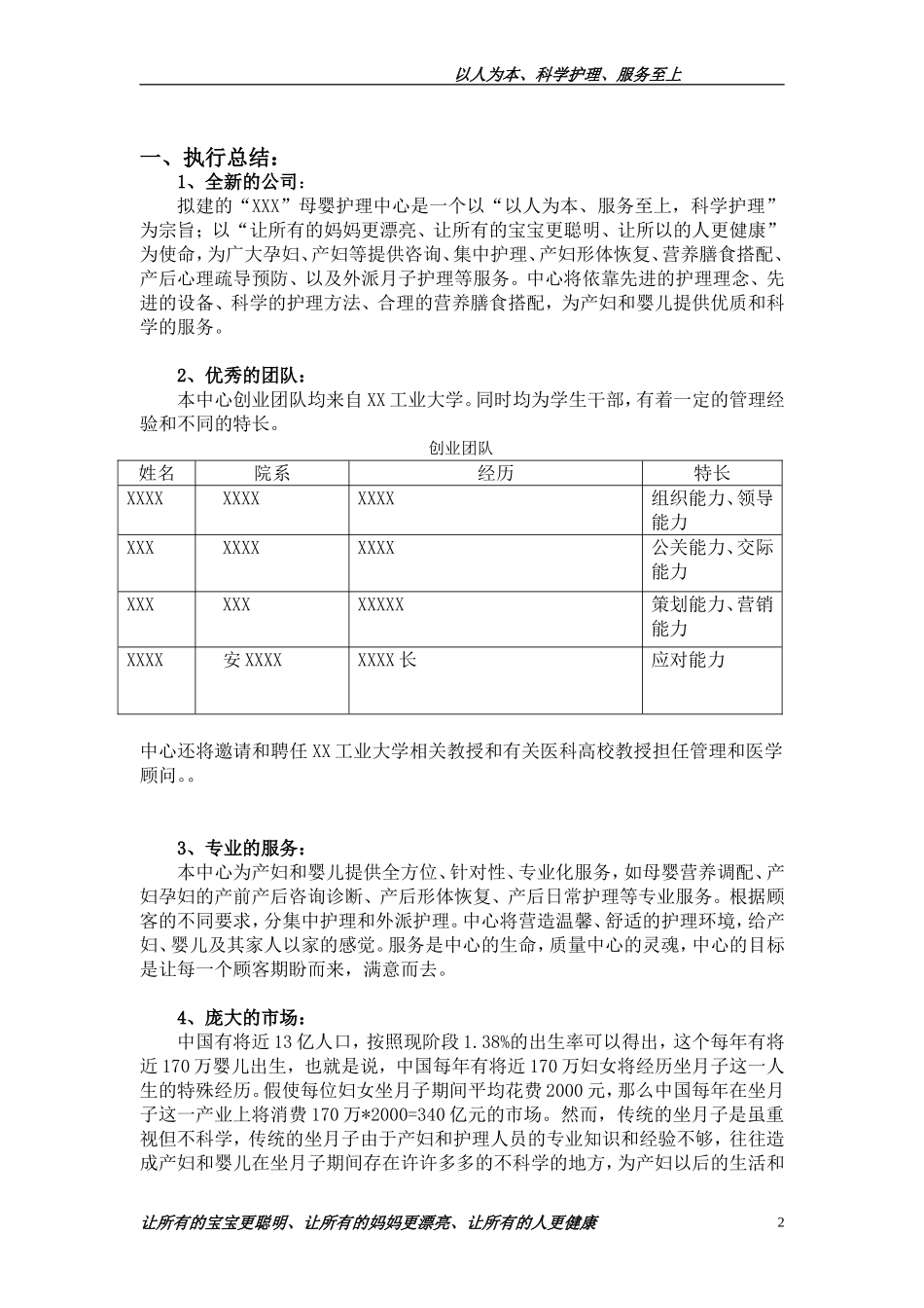 XX母婴护理中心商业计划书.doc_第2页