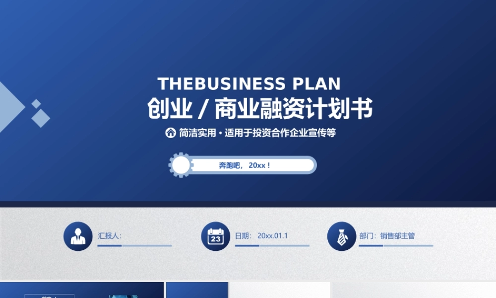 【商业计划书】 (6).pptx