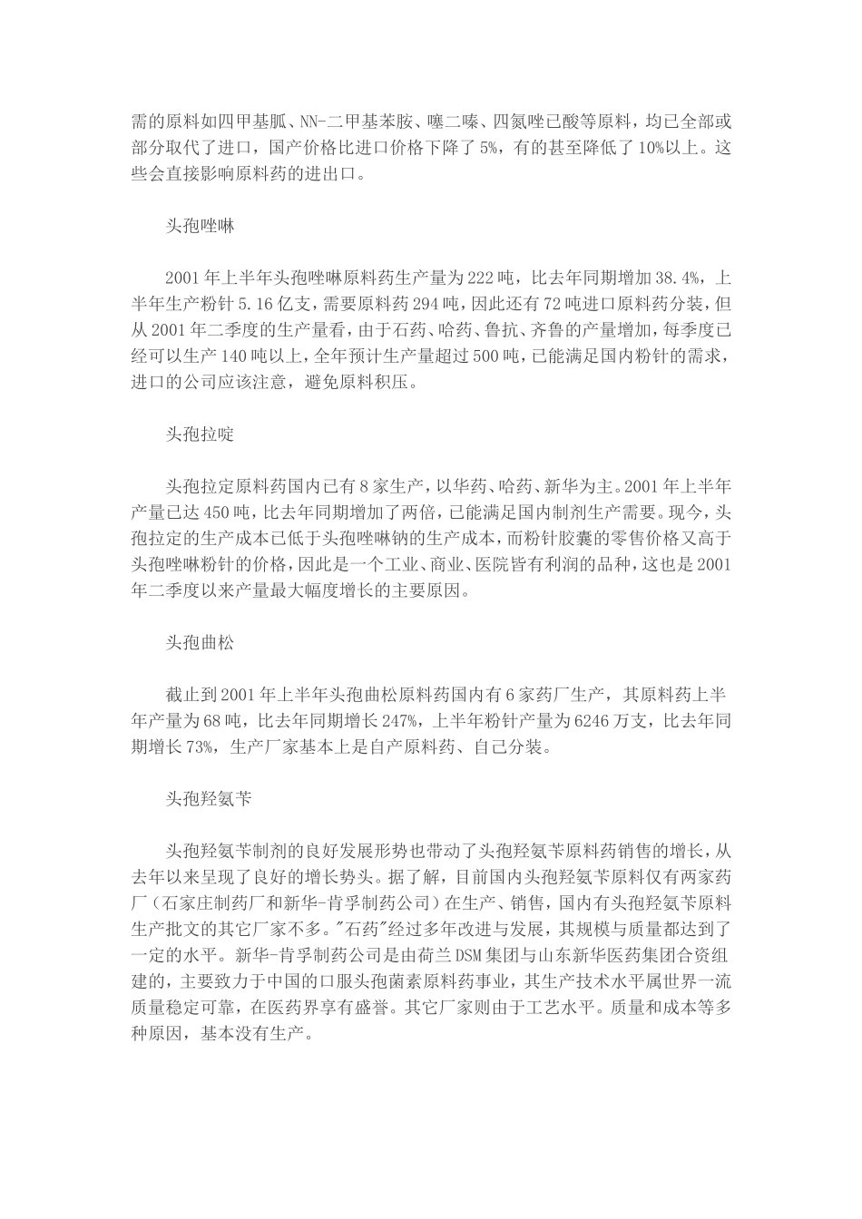 抗生素原料药市场分析.doc_第3页