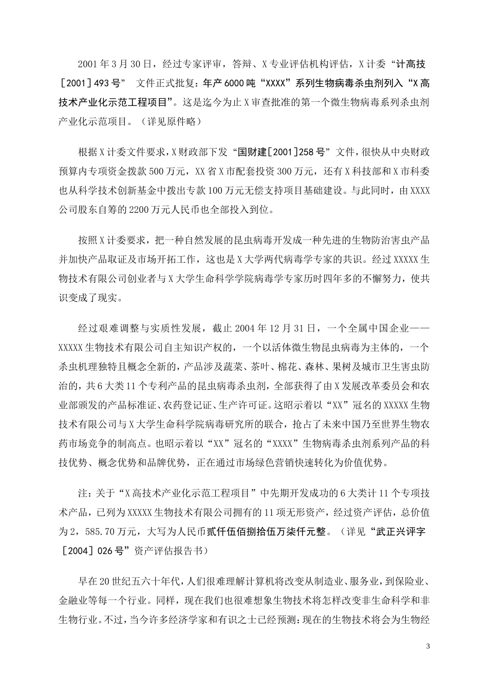 年产6000吨杀虫剂项目商业计划书.doc_第3页