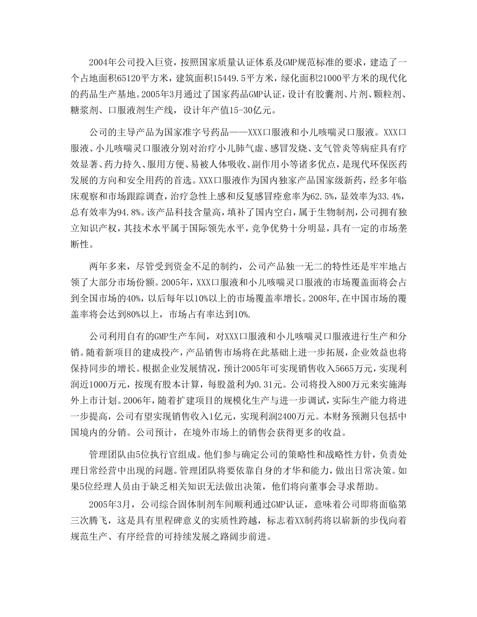 某药业股份有限公司商业计划书.doc_第3页