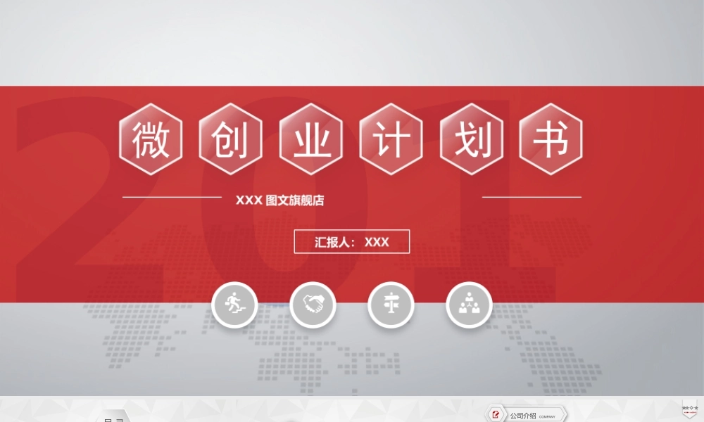 【商业计划书】 (16).pptx