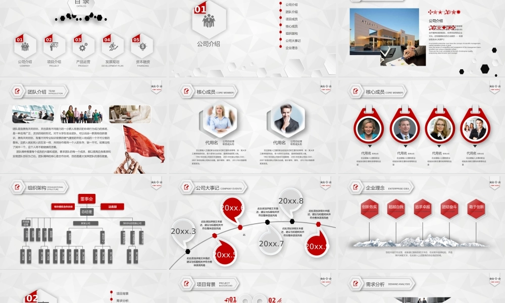 【商业计划书】 (16).pptx