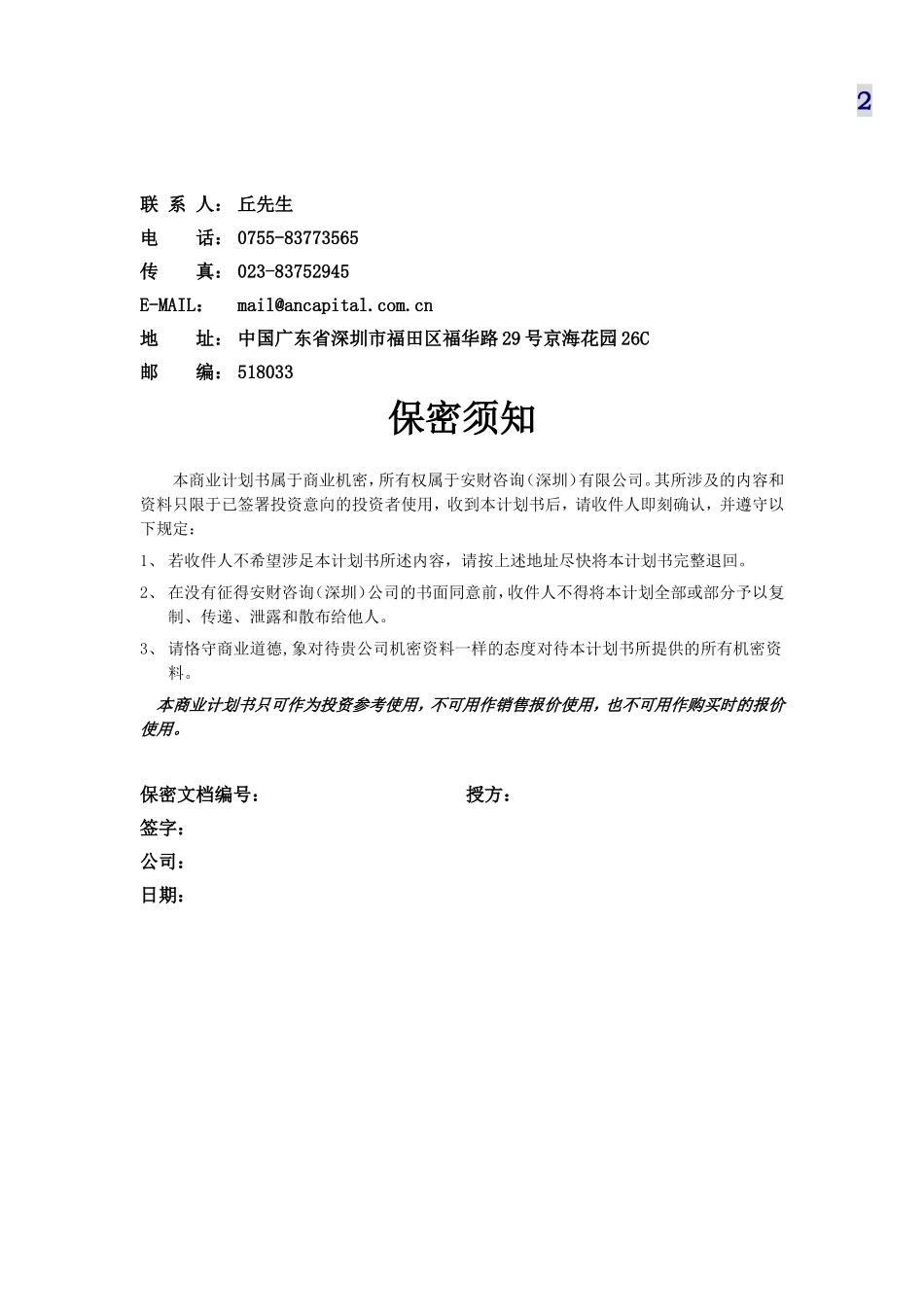 汕头市升保脑血管病医院商业计划书.doc_第2页