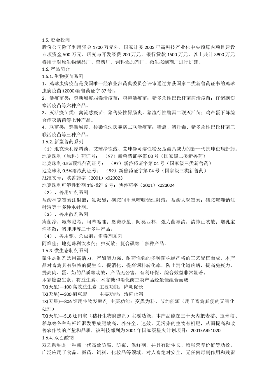 西安天星药业商业计划书.docx_第2页