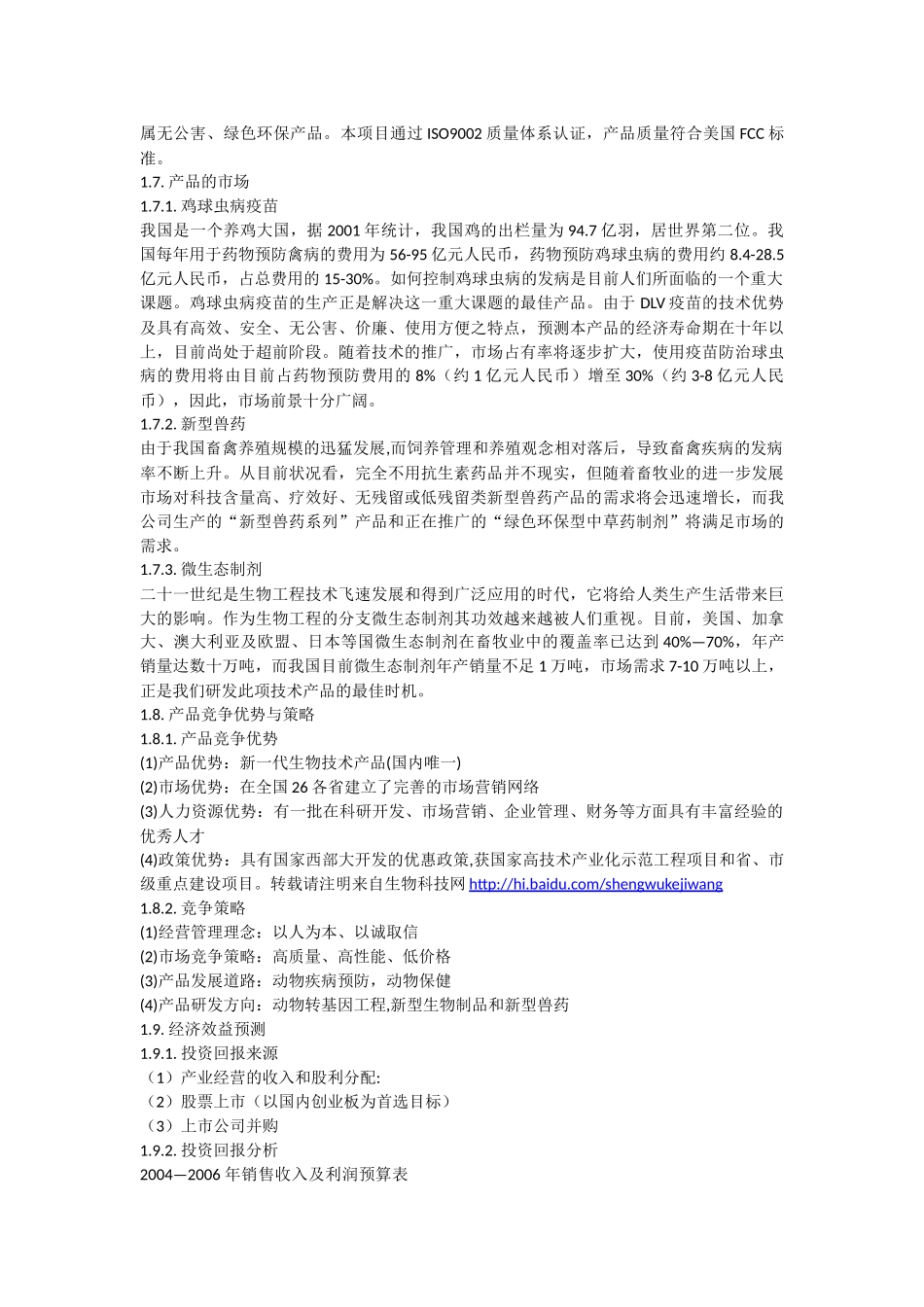 西安天星药业商业计划书.docx_第3页