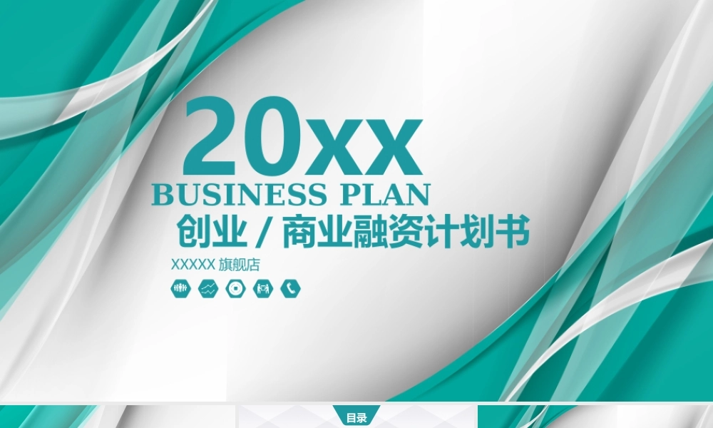 【商业计划书】 (26).pptx