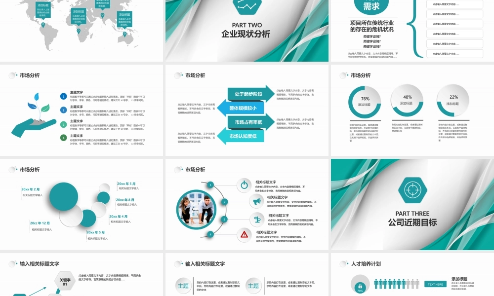 【商业计划书】 (26).pptx